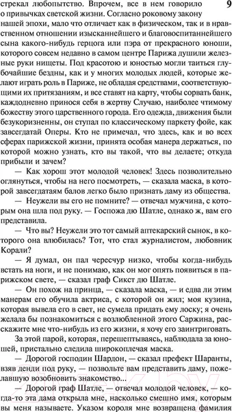 Изображение товара Художественная книга АСТ Блеск и нищета куртизанок (Бальзак О. де)