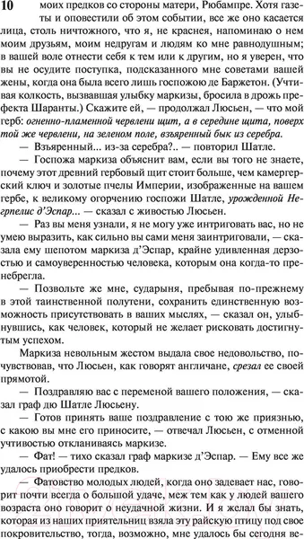 Изображение товара Художественная книга АСТ Блеск и нищета куртизанок (Бальзак О. де)
