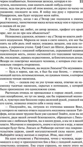 Изображение товара Художественная книга АСТ Блеск и нищета куртизанок (Бальзак О. де)