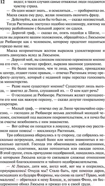 Изображение товара Художественная книга АСТ Блеск и нищета куртизанок (Бальзак О. де)