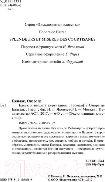 Изображение товара Художественная книга АСТ Блеск и нищета куртизанок (Бальзак О. де)