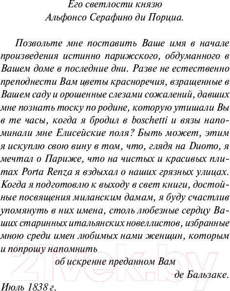 Изображение товара Художественная книга АСТ Блеск и нищета куртизанок (Бальзак О. де)