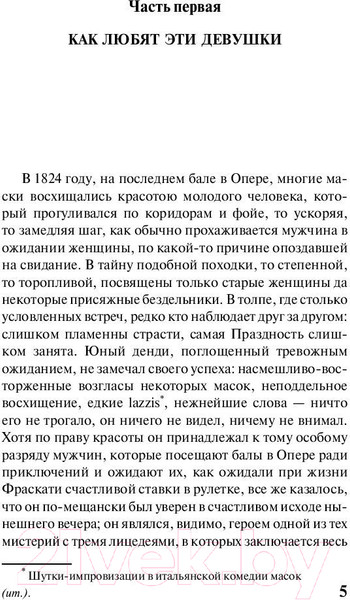 Изображение товара Художественная книга АСТ Блеск и нищета куртизанок (Бальзак О. де)