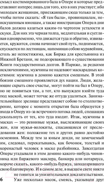 Изображение товара Художественная книга АСТ Блеск и нищета куртизанок (Бальзак О. де)
