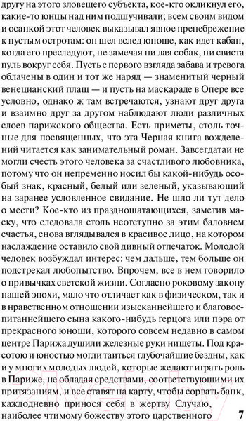 Изображение товара Художественная книга АСТ Блеск и нищета куртизанок (Бальзак О. де)