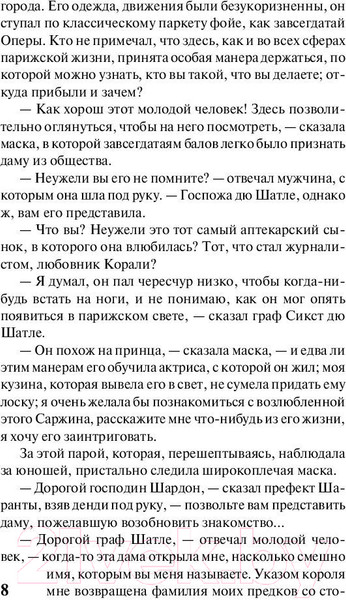 Изображение товара Художественная книга АСТ Блеск и нищета куртизанок (Бальзак О. де)