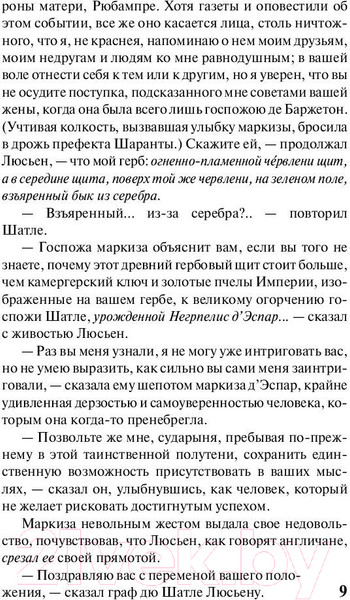 Изображение товара Художественная книга АСТ Блеск и нищета куртизанок (Бальзак О. де)