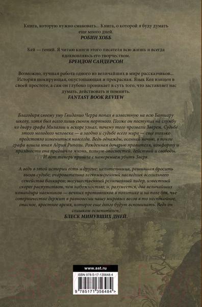 Изображение товара Книга АСТ Блеск минувших дней (Кей Г.)