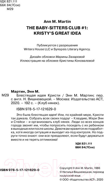 Изображение товара Книга АСТ Блестящая идея Кристи (Мартин Э.)