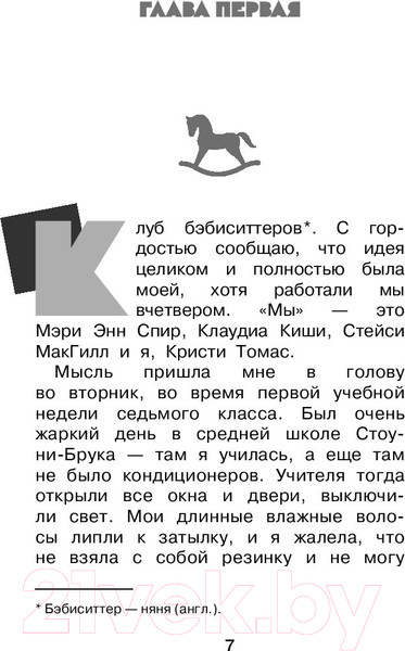 Изображение товара Книга АСТ Блестящая идея Кристи (Мартин Э.)