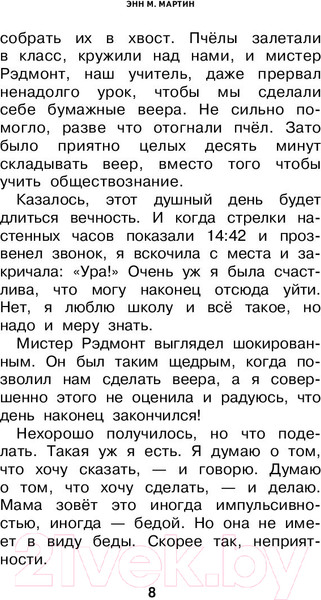 Изображение товара Книга АСТ Блестящая идея Кристи (Мартин Э.)