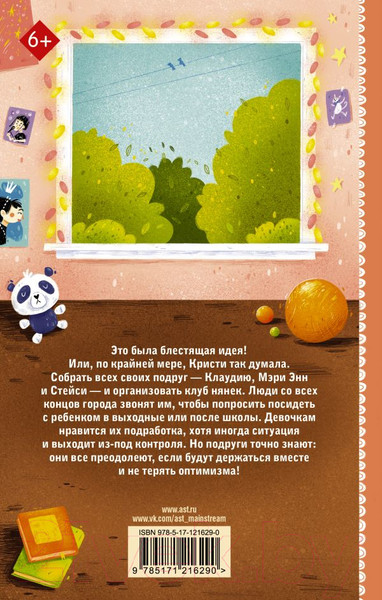 Изображение товара Книга АСТ Блестящая идея Кристи (Мартин Э.)