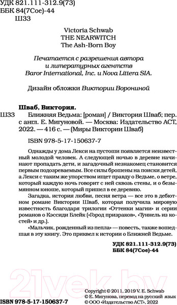 Изображение товара Книга АСТ Ближняя ведьма (Шваб В.)