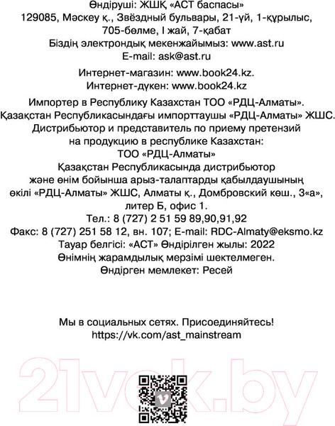 Изображение товара Книга АСТ Ближняя ведьма (Шваб В.)