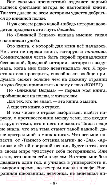Изображение товара Книга АСТ Ближняя ведьма (Шваб В.)