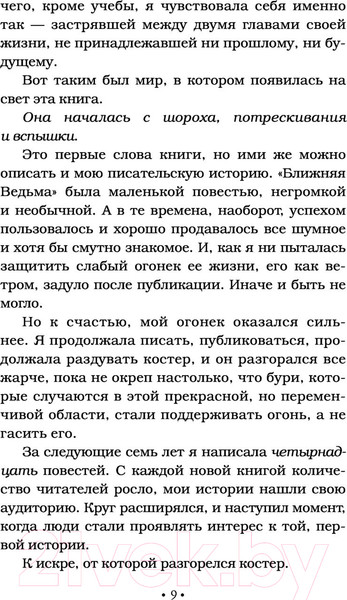 Изображение товара Книга АСТ Ближняя ведьма (Шваб В.)
