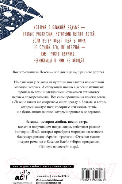 Изображение товара Книга АСТ Ближняя ведьма (Шваб В.)