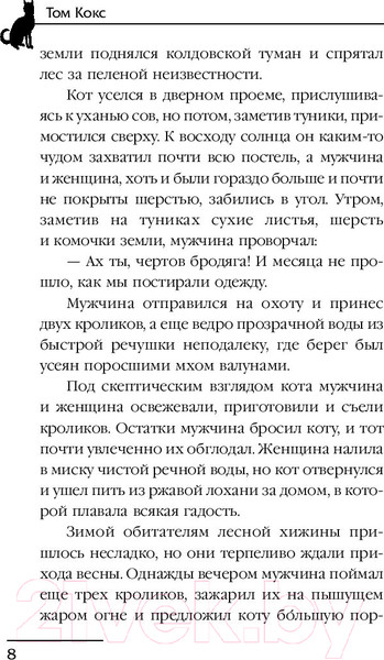 Изображение товара Книга АСТ Близкие контакты пушистого вида (Кокс Т.)