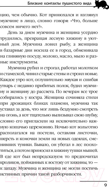 Изображение товара Книга АСТ Близкие контакты пушистого вида (Кокс Т.)
