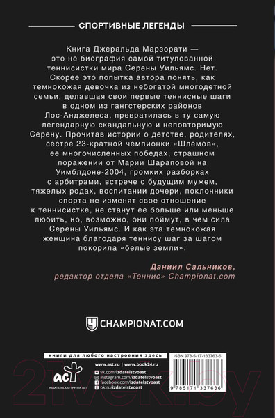 Изображение товара Книга АСТ Блистательная Серена (Марзорати Д.)