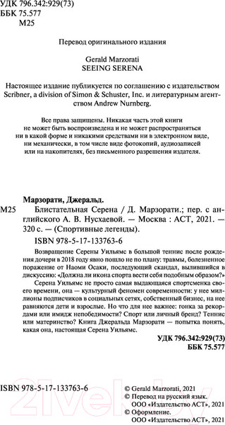 Изображение товара Книга АСТ Блистательная Серена (Марзорати Д.)