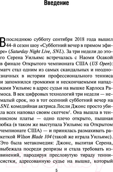 Изображение товара Книга АСТ Блистательная Серена (Марзорати Д.)