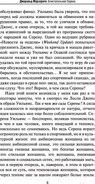Изображение товара Книга АСТ Блистательная Серена (Марзорати Д.)