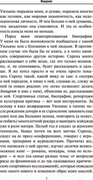 Изображение товара Книга АСТ Блистательная Серена (Марзорати Д.)