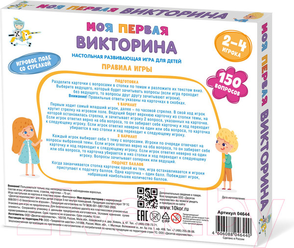 Изображение товара Развивающая игра Десятое королевство Викторина Моя первая викторина / 04644