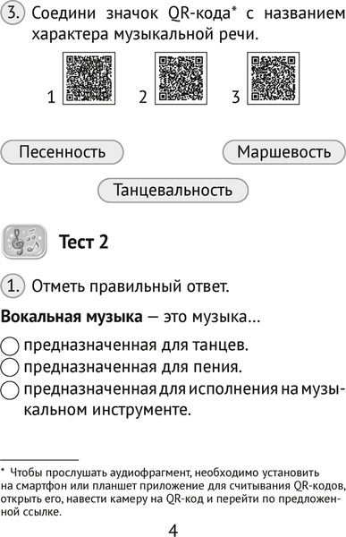 Изображение товара Тесты Аверсэв Музыка. 3 класс (Ковалив В.В.)