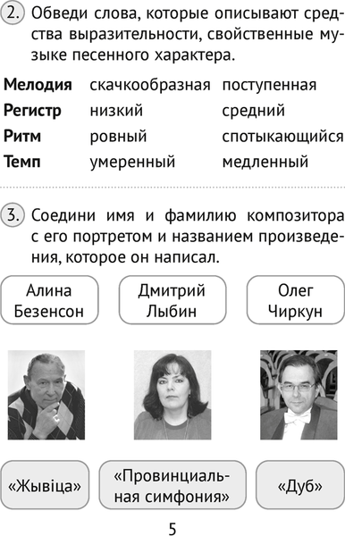 Изображение товара Тесты Аверсэв Музыка. 3 класс (Ковалив В.В.)