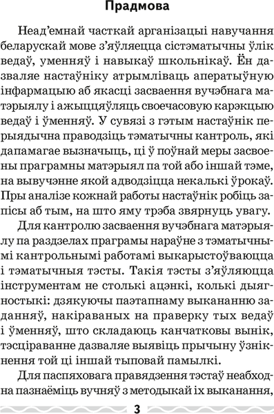 Изображение товара Сборник контрольных работ Аверсэв Беларуская мова. 4 клас. Тэматычны кантроль (Леўкіна Л.Ф.)
