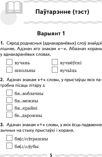 Изображение товара Сборник контрольных работ Аверсэв Беларуская мова. 4 клас. Тэматычны кантроль (Леўкіна Л.Ф.)