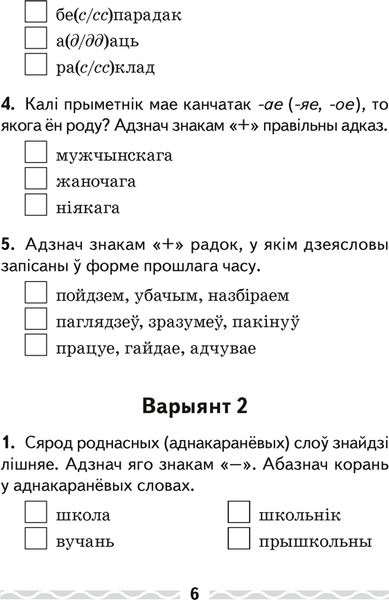 Изображение товара Сборник контрольных работ Аверсэв Беларуская мова. 4 клас. Тэматычны кантроль (Леўкіна Л.Ф.)