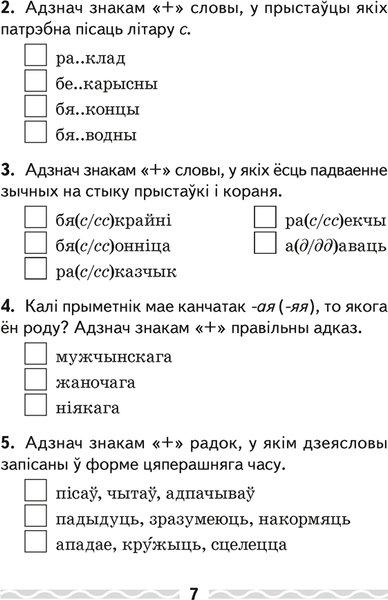 Изображение товара Сборник контрольных работ Аверсэв Беларуская мова. 4 клас. Тэматычны кантроль (Леўкіна Л.Ф.)