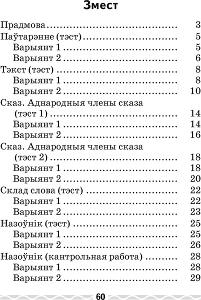 Изображение товара Сборник контрольных работ Аверсэв Беларуская мова. 4 клас. Тэматычны кантроль (Леўкіна Л.Ф.)