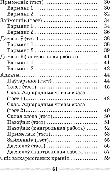 Изображение товара Сборник контрольных работ Аверсэв Беларуская мова. 4 клас. Тэматычны кантроль (Леўкіна Л.Ф.)