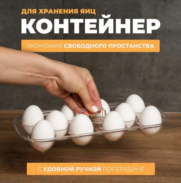 Изображение товара Контейнер Berossi Berkana для хранения яиц ИК 68700000 (прозрачный)