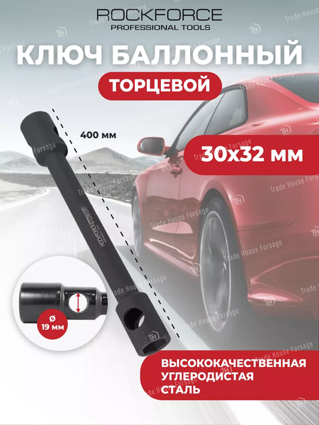Изображение товара Гаечный ключ RockForce RF-6773032 Euro (51479)