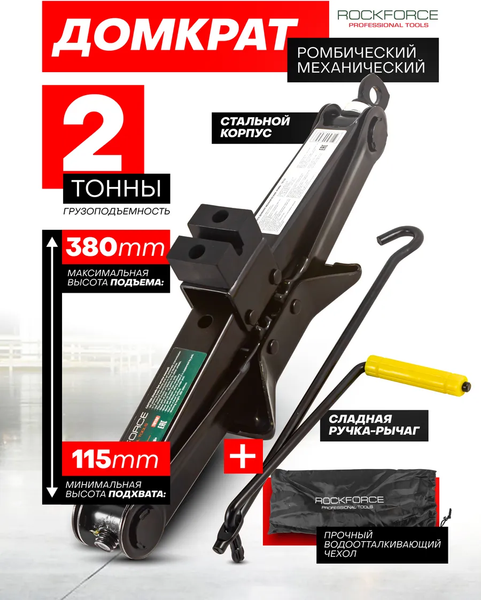 Изображение товара Домкрат механический RockForce RF-10152 (51623)
