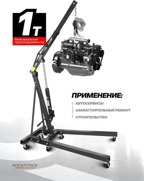 Изображение товара Кран гидравлический RockForce RF-T32001 (7840)