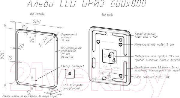 Изображение товара Зеркало Briz Альби 60x80 / 235 01-45060-00 00 (с подсветкой и подогревом)