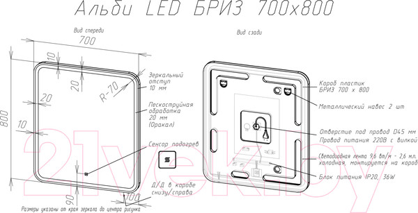 Изображение товара Зеркало Briz Альби 70x80 / 235 01-45070-00 00 (с подсветкой и подогревом)