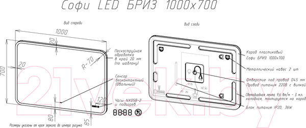 Изображение товара Зеркало Briz Софи 100x70 / 103 01-43100-00 00 (с подсветкой, подогревом и часами)