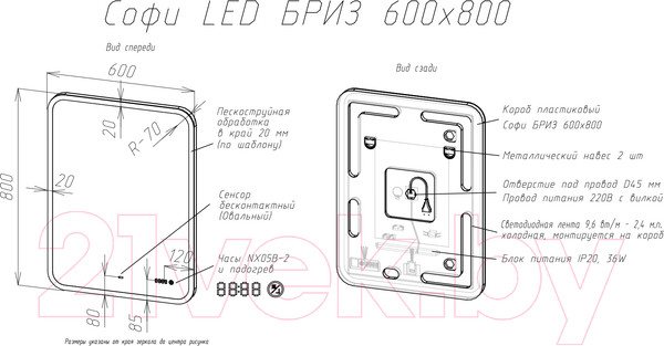 Изображение товара Зеркало Briz Софи 60x80 / 103 01-43060-00 00 (с подсветкой, подогревом и часами)