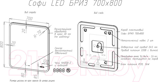 Изображение товара Зеркало Briz Софи 70x80 / 103 01-43070-00 00 (с подсветкой, подогревом и часами)