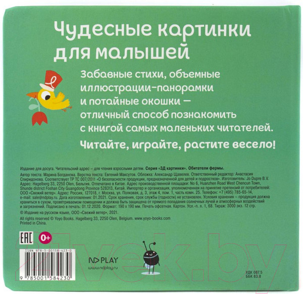 Изображение товара Развивающая книга ND Play 3Д картинки. Обитатели фермы / 296908