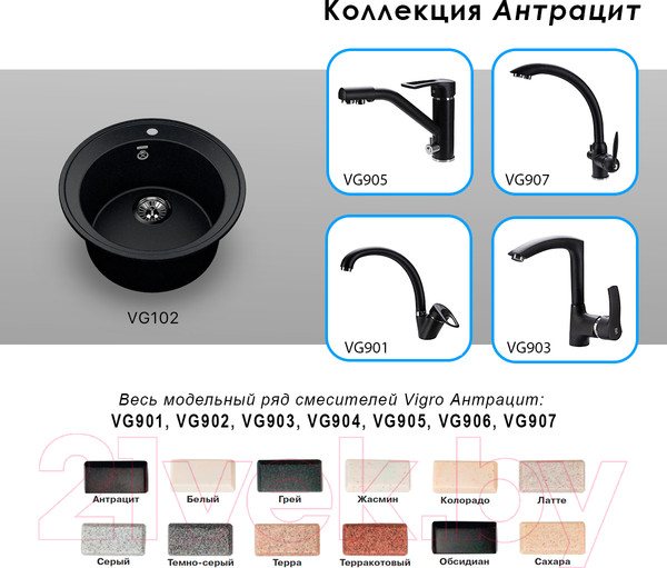 Изображение товара Мойка кухонная Vigro VG102 (антрацит)