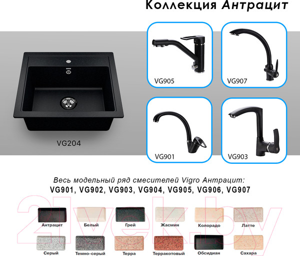 Изображение товара Мойка кухонная Vigro VG204 (антрацит)