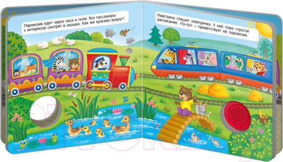 Изображение товара Музыкальная книга ND Play Веселый паровозик / 292007